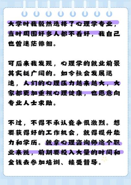 本科心理学专业学什么_就业前景如何