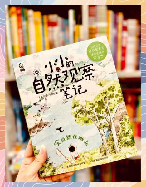 自然百科读书心得_如何提升自然观察力