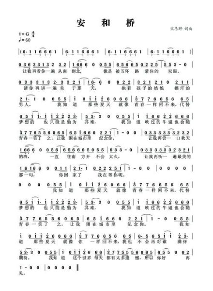 安和桥表达什么情感_宋冬野歌词解析