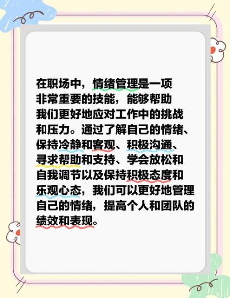 员工如何表达情感_职场情绪管理技巧