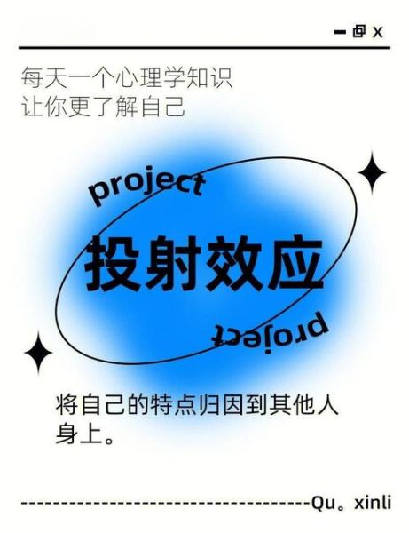 投射效应是什么_如何避免投射心理