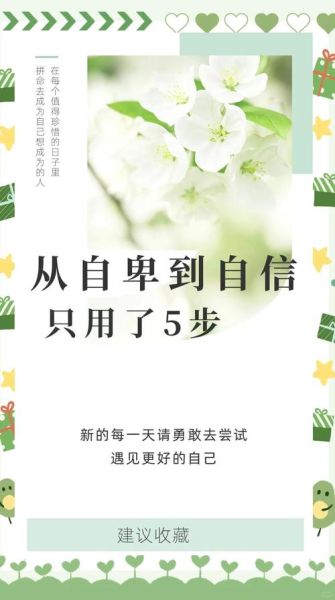 如何克服自卑_怎样建立自信