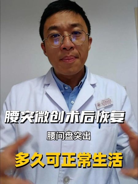 腰椎间盘突出怎么缓解疼痛_术后多久能恢复