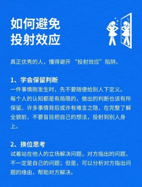 投射效应是什么_如何避免投射心理