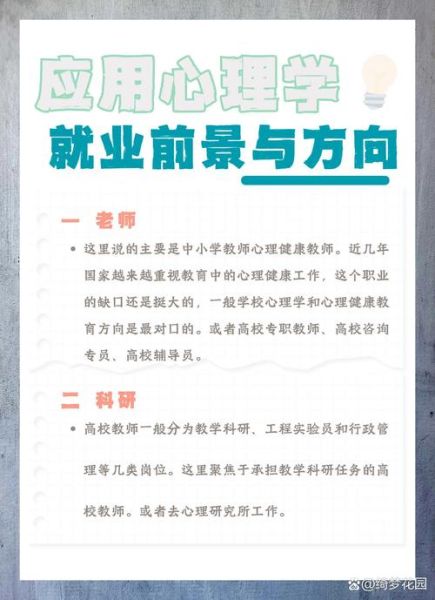 应用心理学师范学什么_就业前景好吗