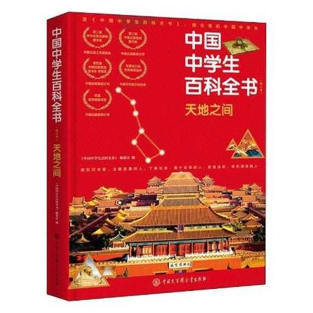 中国大百科出版社必读书有哪些_适合中学生阅读的版本