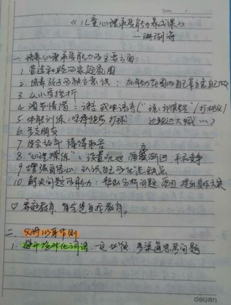 心理百科读书笔记怎么写_心理百科读书笔记写作技巧