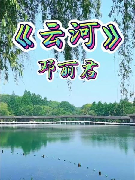 云河表达了什么情感_云河歌词意境解析