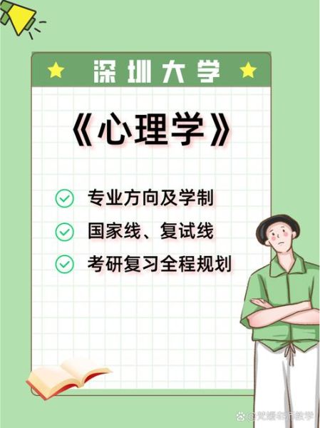深圳大学应用心理学学什么_就业前景如何