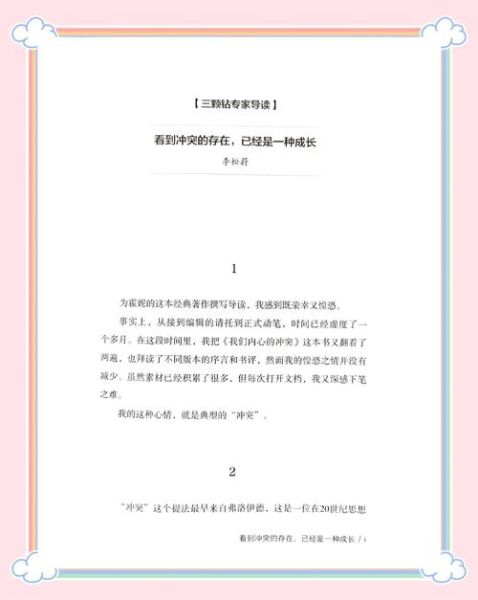 小说心理学_如何塑造人物内心冲突