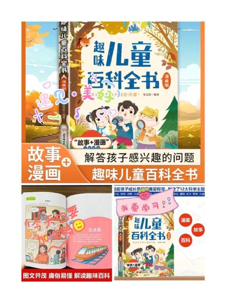 儿童趣味百科启蒙书怎么选_读完有什么收获