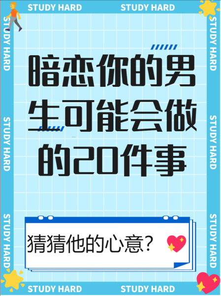 偷偷爱你的表现有哪些_如何回应暗恋