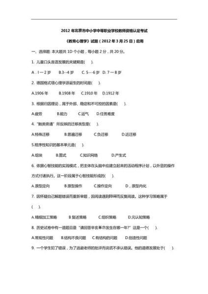 教育心理学2012真题_如何高效备考