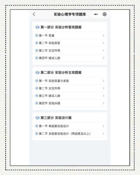 实验心理学试题_如何高效备考