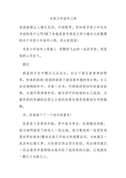 少儿百科全书怎么读_读书心得怎么写