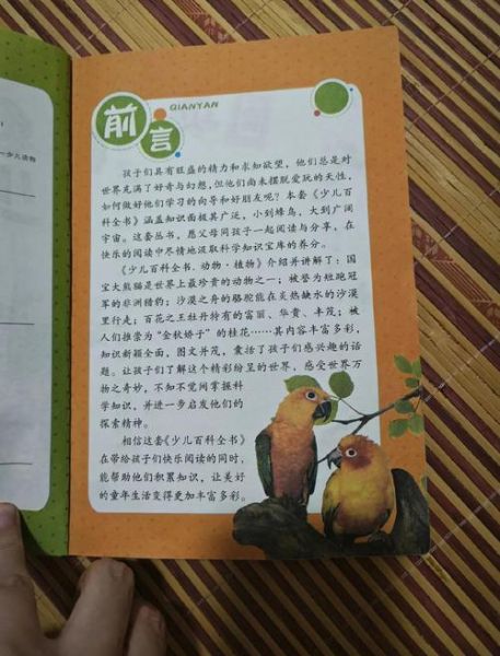 少儿百科全书怎么读_读书心得怎么写