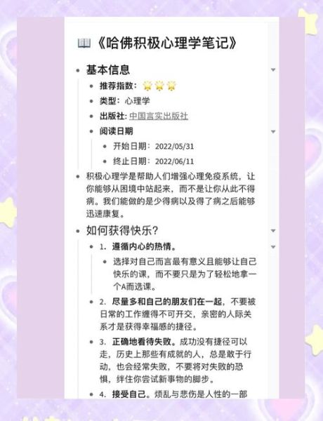 如何提升幸福感_哈佛积极心理学课程笔记