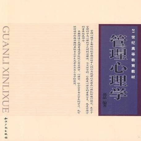 管理心理学书籍入门_如何选第一本