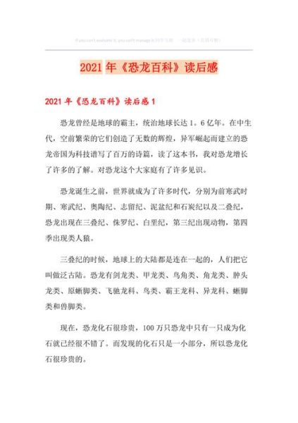 恐龙为什么会灭绝_恐龙大百科读后感