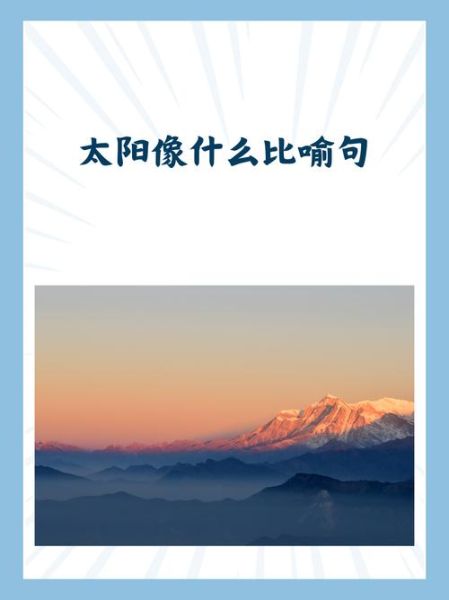 太阳代表什么情感_如何用太阳表达爱意