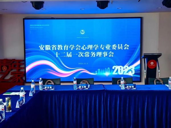 安徽省心理学会_如何加入