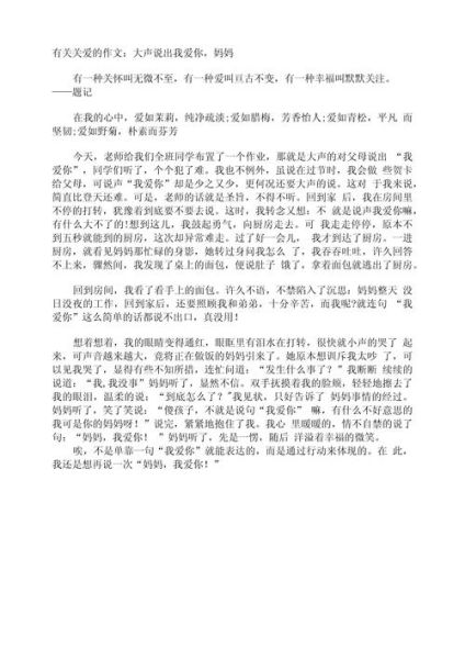 如何向妈妈表达爱_爱你老妈怎么说出口