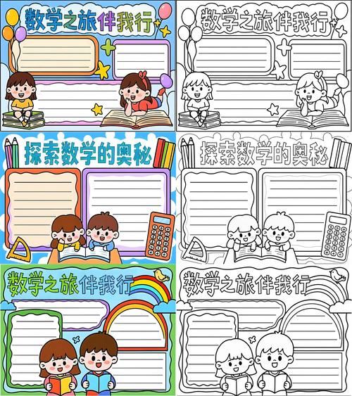 数学读书卡怎么做_数学读书卡模板下载