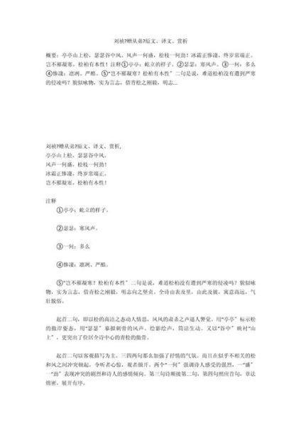赠从弟表达了什么情感_如何理解刘桢的深情