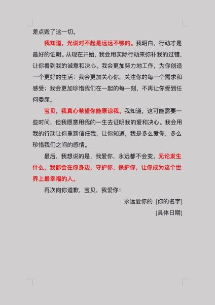 如何向爱人道歉_请罪信怎么写才真诚