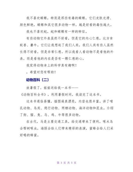 动物百科读书感受_如何写读后感