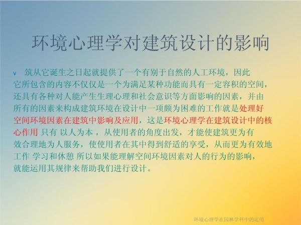 环境心理学是什么_环境心理学应用领域