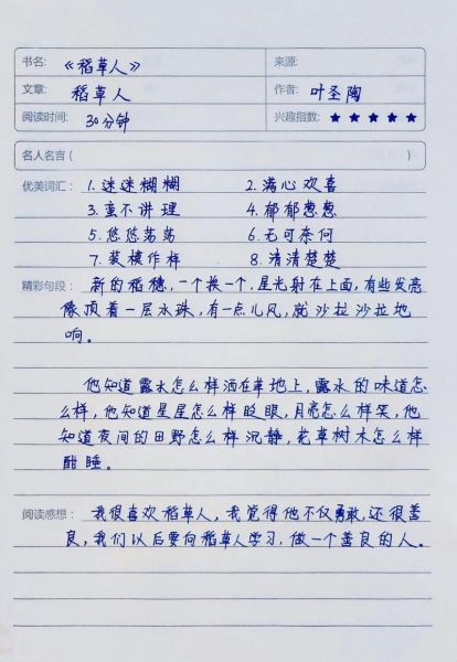 少年儿童百科读书笔记怎么写_如何提升孩子阅读兴趣