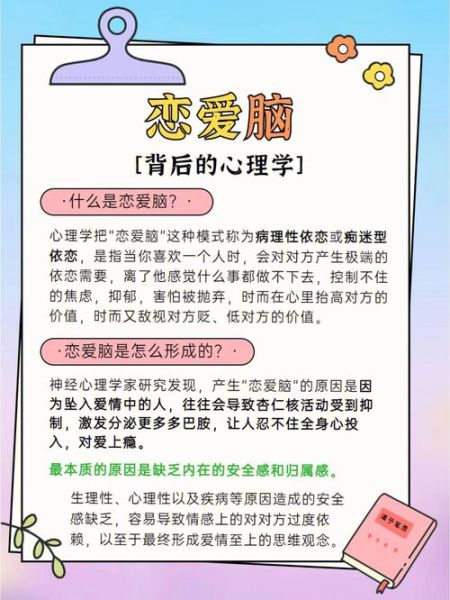 女性心理学家如何解读恋爱脑_恋爱脑是病吗