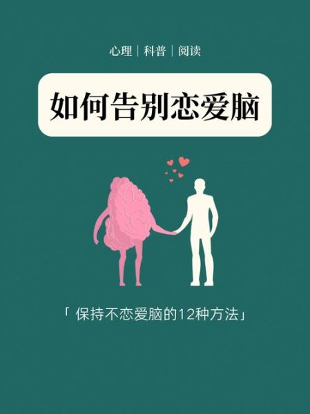 女性心理学家如何解读恋爱脑_恋爱脑是病吗