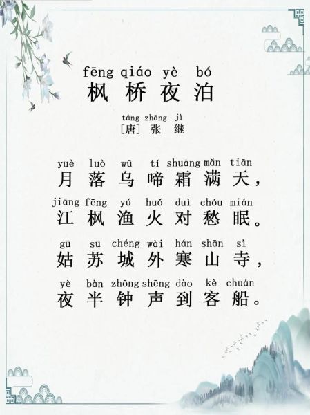 枫桥夜泊表达了什么情感_诗人内心孤寂吗