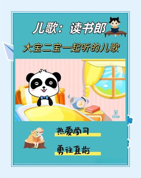 读书郎儿歌百科全书_适合几岁孩子