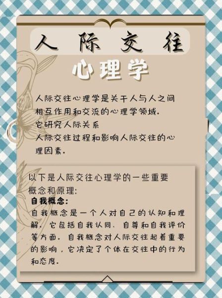 如何提升人际魅力_人际交往心理学电影推荐