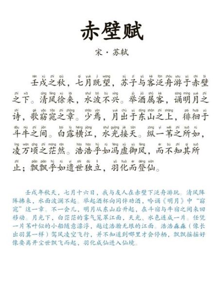 前赤壁赋表达了什么情感_苏轼为何借江月抒怀