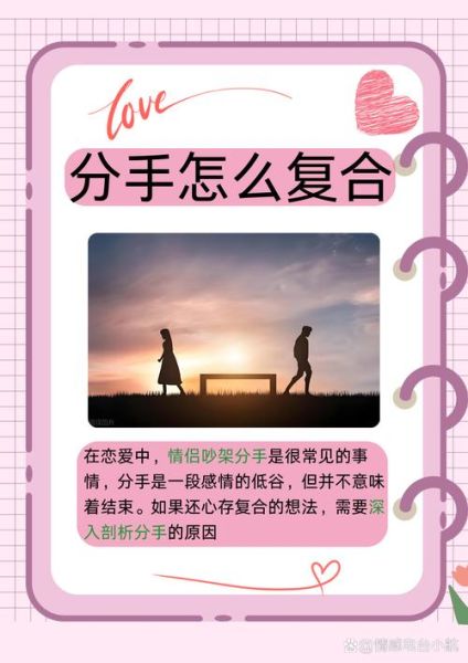 分手后如何挽回感情_青鸟情感表达技巧