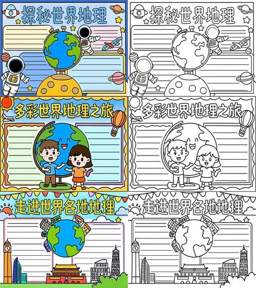 世界地理百科读书推荐卡_适合孩子看的地理书