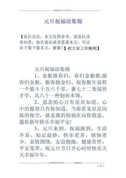 元旦怎么表达情感_元旦祝福语怎么写