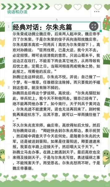 大魏读书人讲了什么_大魏读书人结局是什么