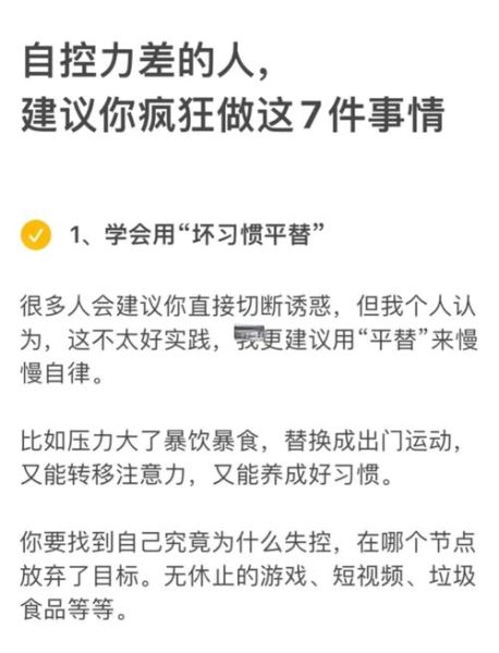 意志力薄弱怎么办_如何提升自控力