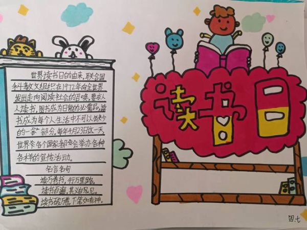 世界读书日是哪一天_读书节活动有哪些