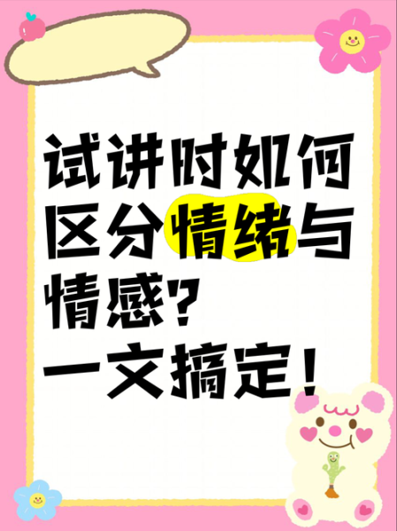 如何区分情感与情绪_情感写作和情绪写作的区别