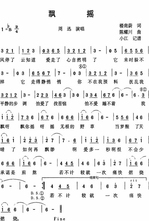 飘摇表达的情感是什么_如何理解飘摇歌词