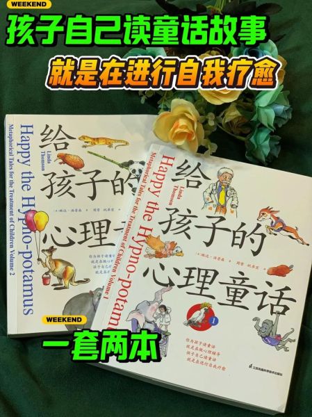 童话心理学是什么_童话心理学如何影响孩子