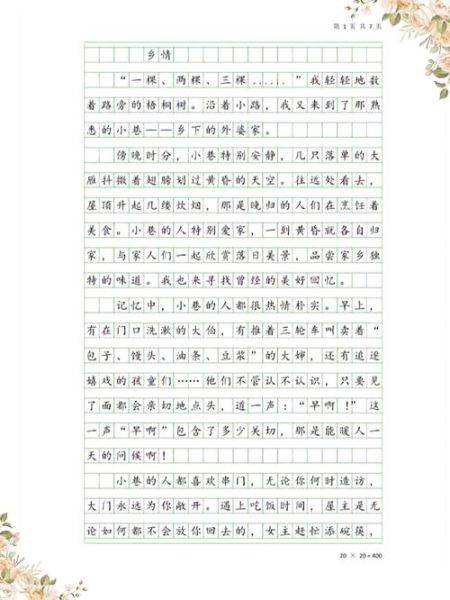 农村情感表达_如何写进作文