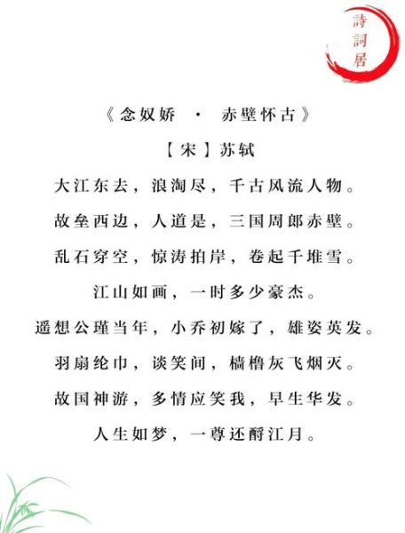 赤壁表达情感_如何借古战场写今人心