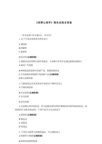 心理学期末试卷怎么写_心理学考试答题技巧